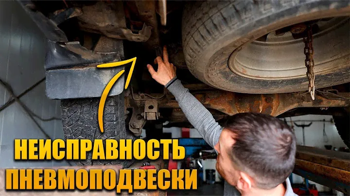 Неисправность пневмоподвески Toyota Land Cruiser Prado 120